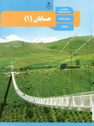 حسابان یازدهم