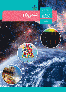 شیمی دهم