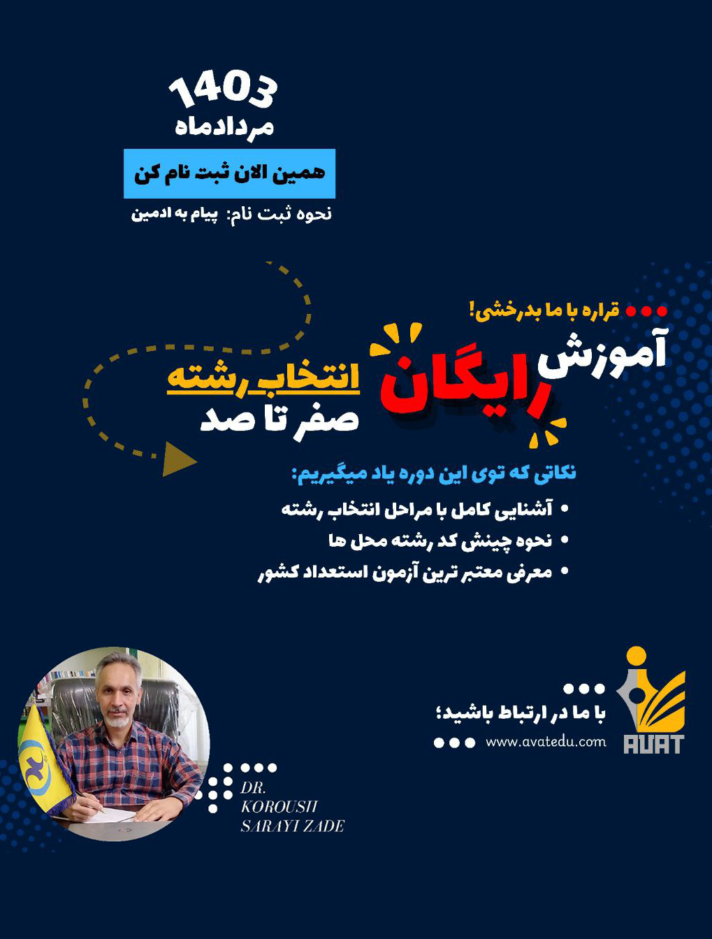 وبینار آموزش صفر تا صد انتخاب رشته