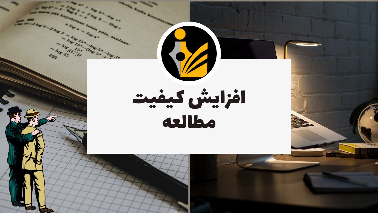 افزایش تمرکز و تقویت حافظه