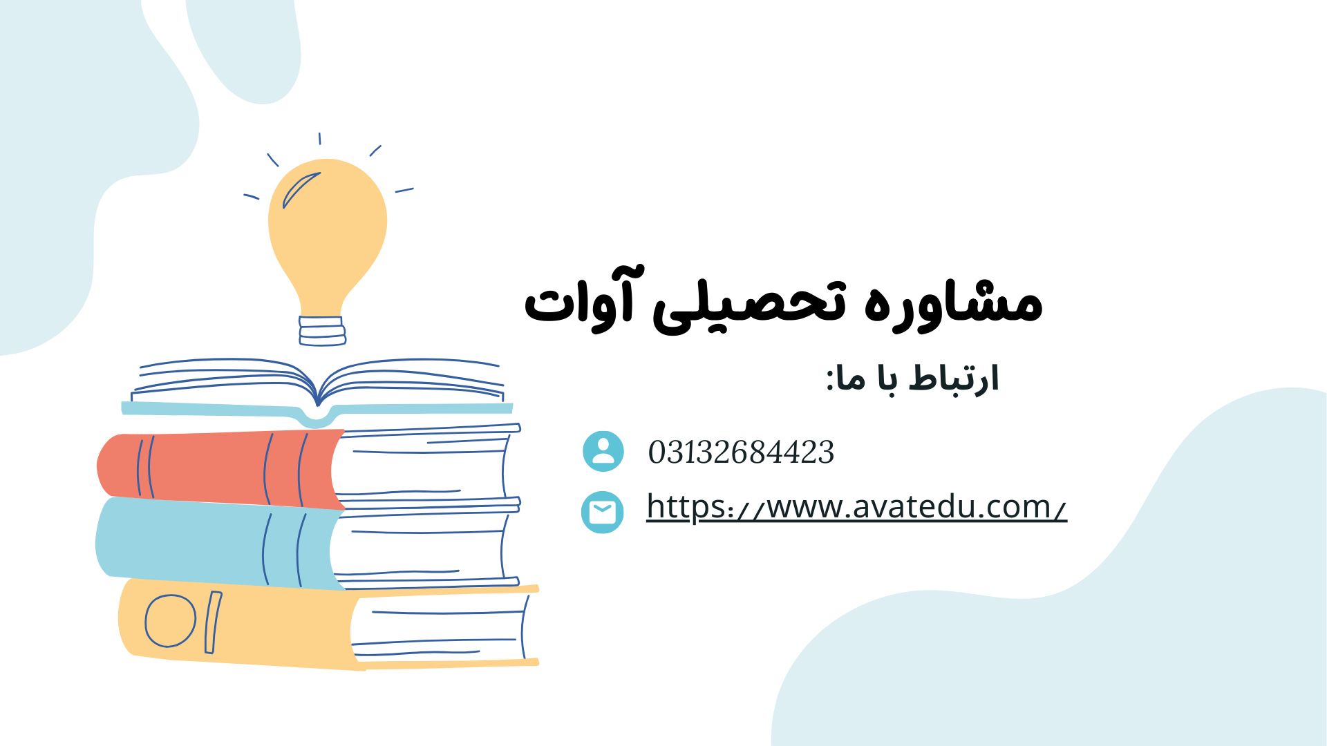 پرسش و پاسخ مشاوره تحصیلی