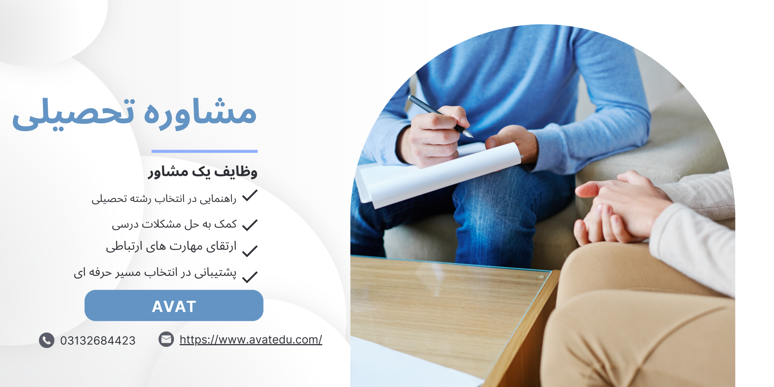 وظایف مشاوره تحصیلی