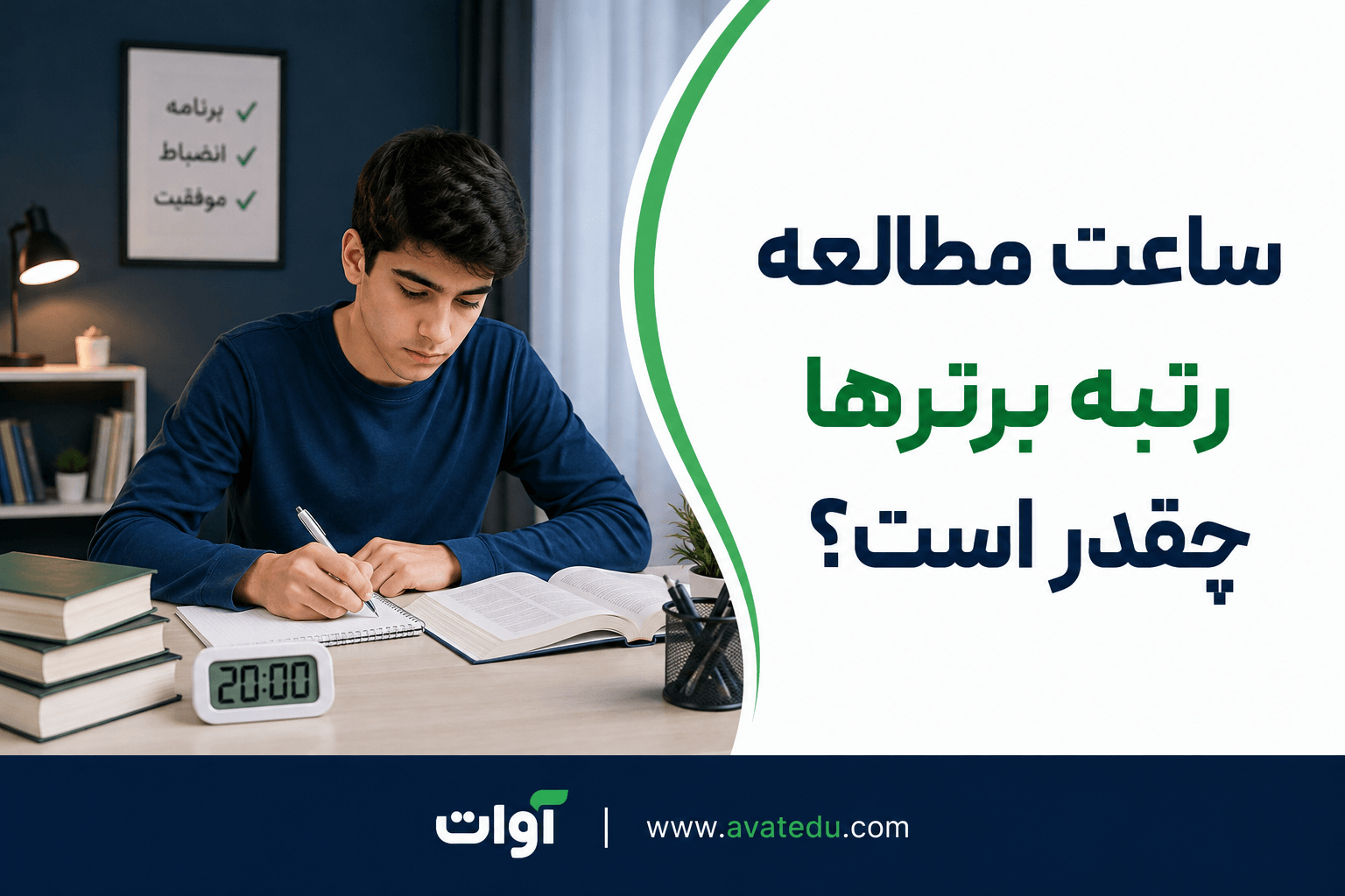ساعت مطالعه رتبه برترها؛ میانگین و روش افزایش کیفیت